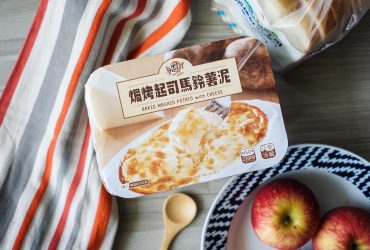好市多必買｜焗烤起司馬鈴薯泥/好市多獨賣商品/聖誕跨年狂歡好朋友/大成集團品質保證/好市多必買