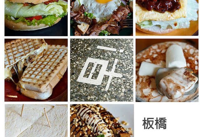 [食記]早! 早起的鳥兒有蟲吃 精緻早餐超乎享受 – 好初早餐