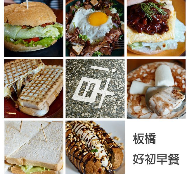 [食記]早! 早起的鳥兒有蟲吃 精緻早餐超乎享受 – 好初早餐