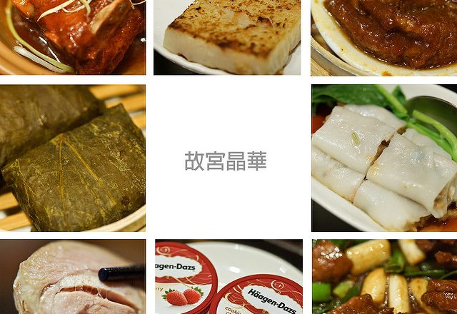 [食記]士林 故宮晶華粵菜港點吃到飽 高品質 服務佳 推薦多人聚餐