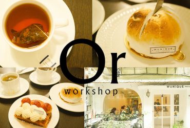 [台北大安]法式甜點蛋糕 如藝術品的創作 女孩的幸福感下午茶-無二甜點烘培