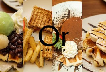 [食記]台北大安 二訪Waffle Please大安店 下午茶外送 歐洲風情的情調 口味豐富比利時鬆餅