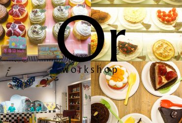 [食記]陽明山 美軍宿舍改建 郊遊野餐 驚豔的手工派 親子DIY 亞尼克夢想村