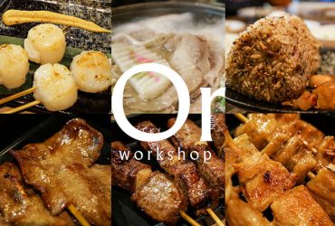 [食記]台北中山 台北第一家日式串燒店 道地滋味價格意外平價-秋吉串燒