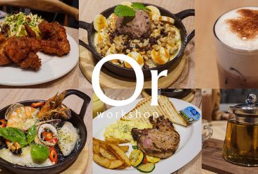 [食記]天母早午餐 下午茶 鑄鐵鍋烤飯 日式雜貨風 落地玻璃 高樓夜景-omocafe