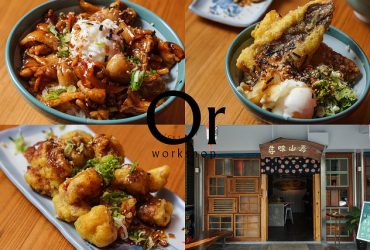 [食記]宜蘭羅東 超級犯規的醬燒豬肉丼 焦糖般色澤油油亮亮 時尚的日式食堂-尋味山房