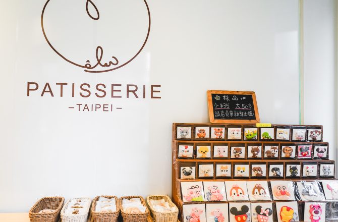 客製化蛋糕推薦｜Mêler米爾利：打破客製化蛋糕的印象，造型餅乾慕斯蛋糕好吃又可快速取單@捷運雙連站甜點.赤峰街甜點.生日蛋糕推薦